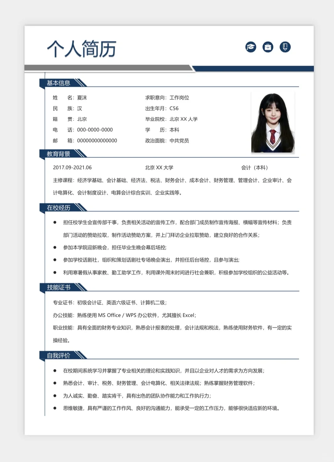HR看了都爆赞的简历模版!??
