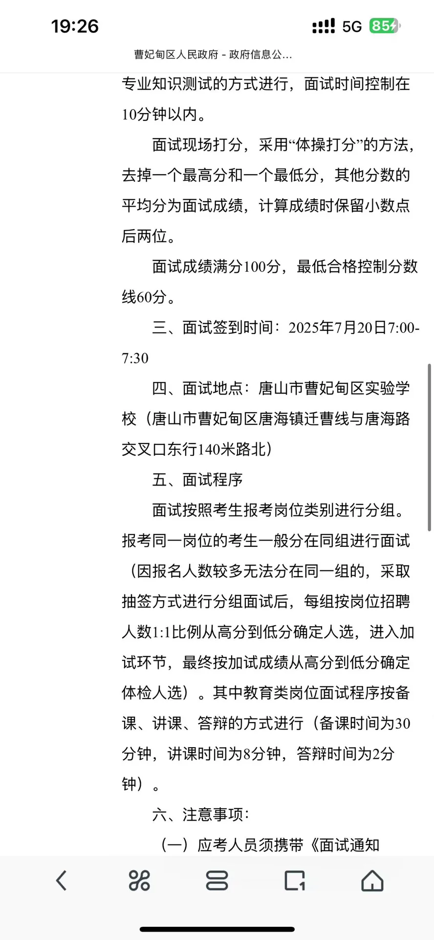 曹妃甸选聘来了