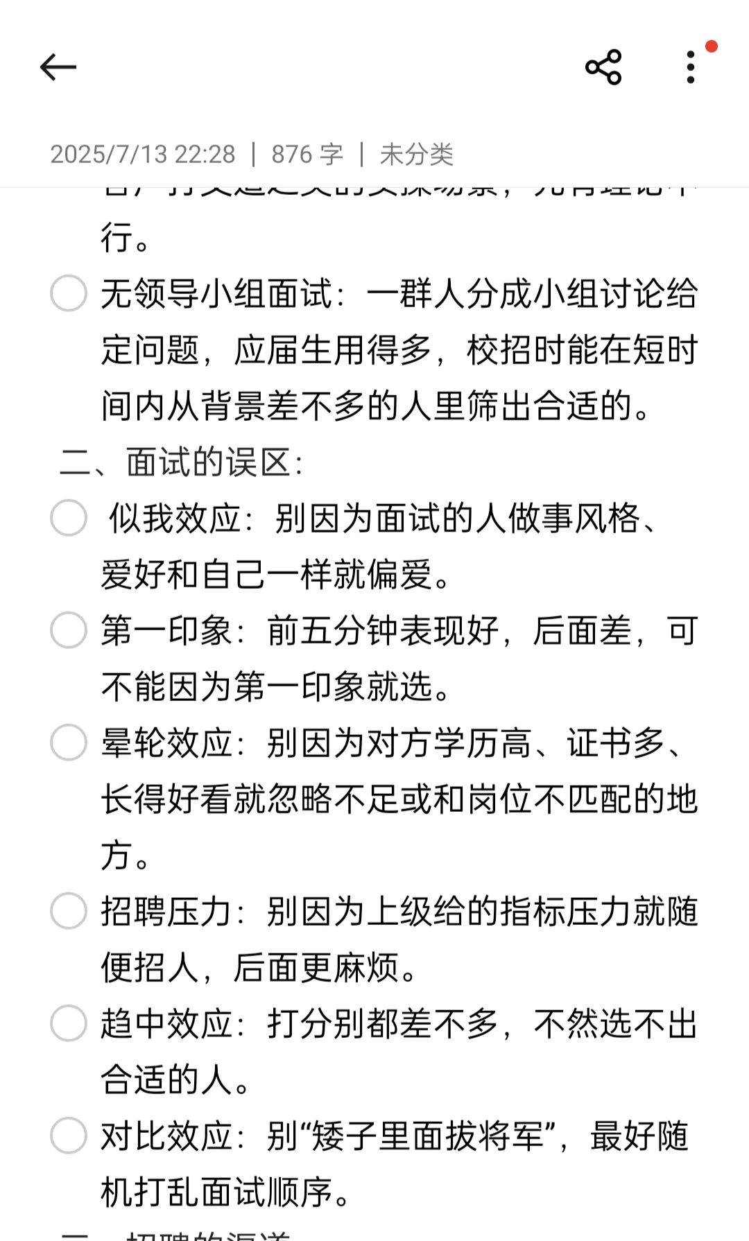 面人力岗必看(招聘版块)
