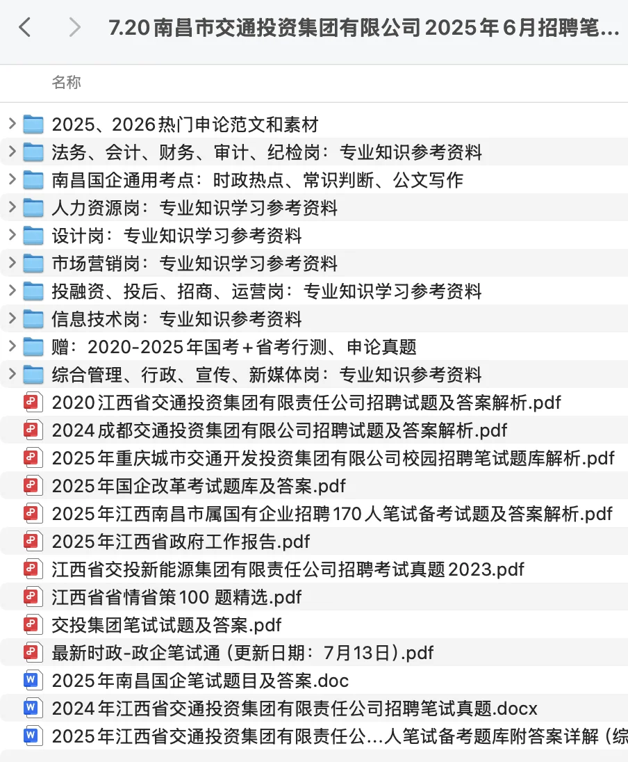 南昌交通投资集团6月招聘90人笔试将近