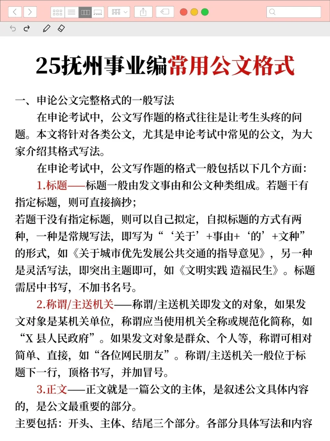 提醒一下，8.2抚州市事业编，临时新增通知