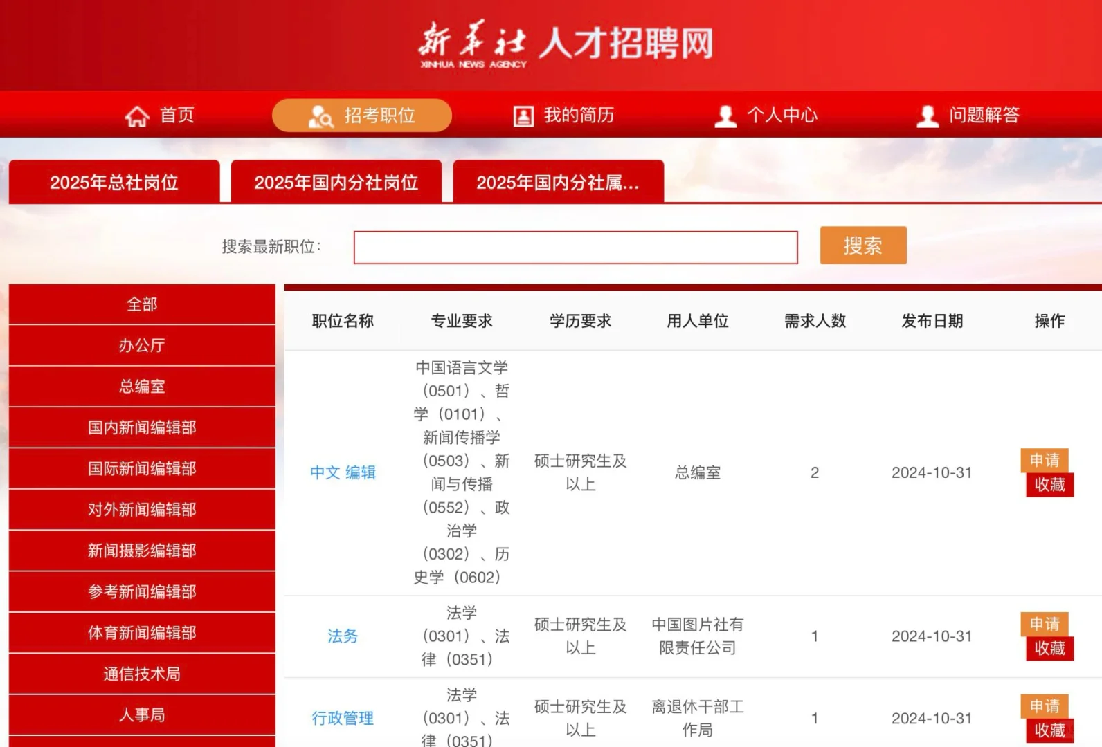 新华社校招岗位情况介绍丨26届校招必看