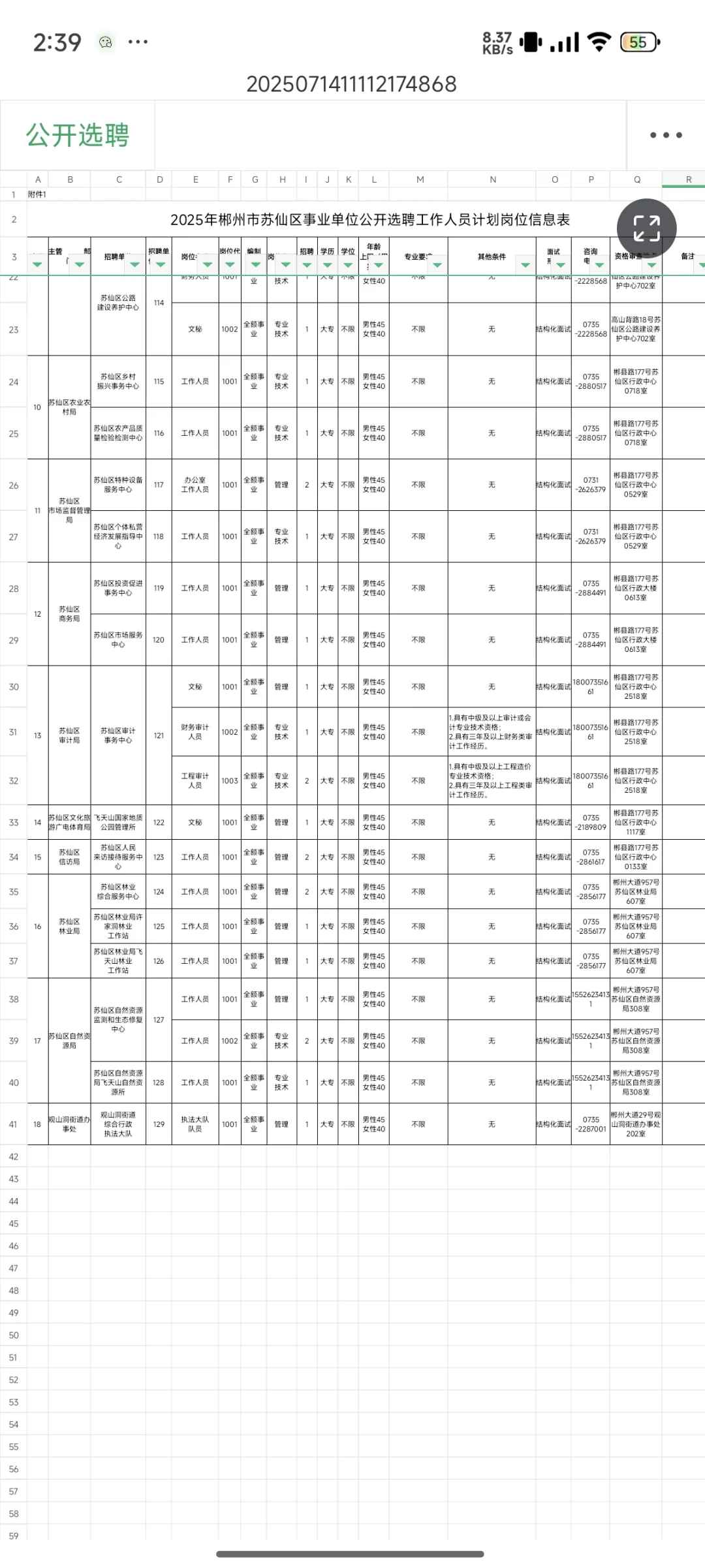 事业单位面向区内学校在编在岗职工公开选聘