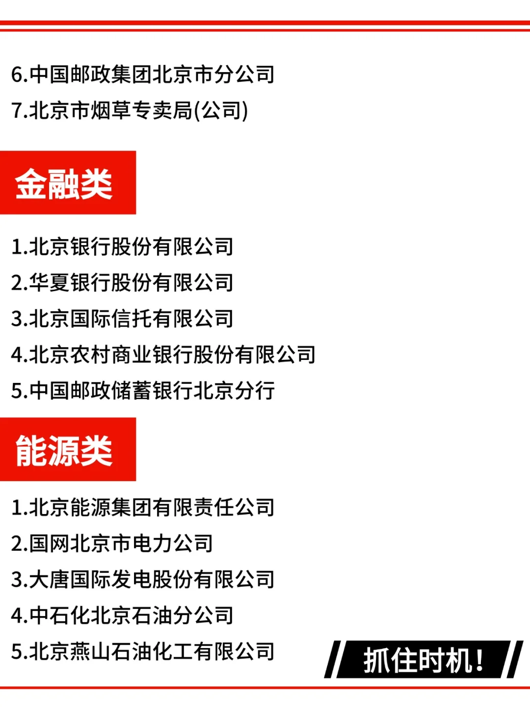 为什么这些北京央国企一定要去!