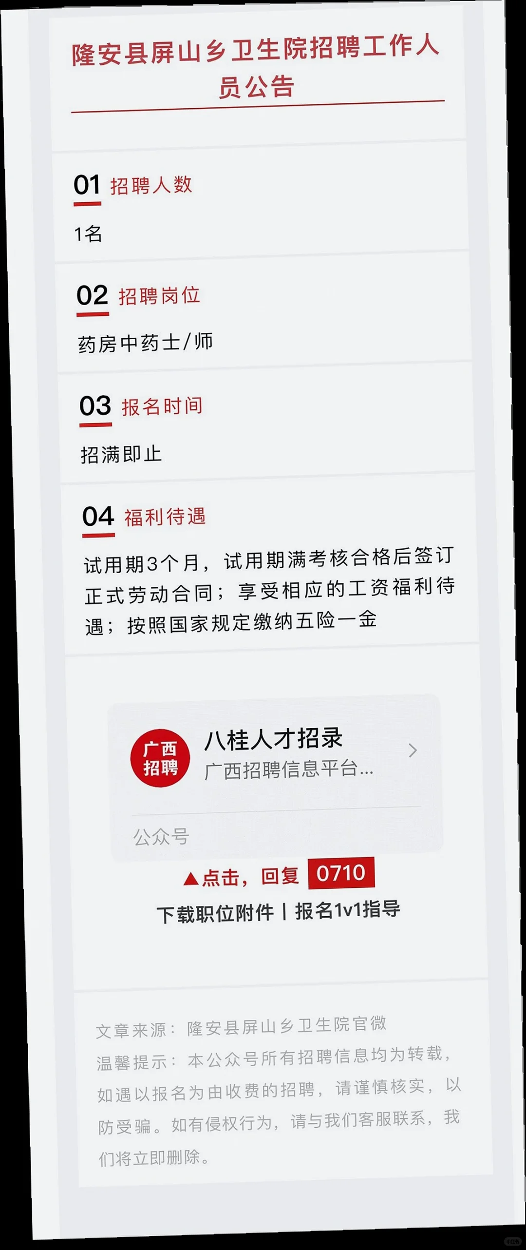 南宁多单位招人，五险一金等你来?