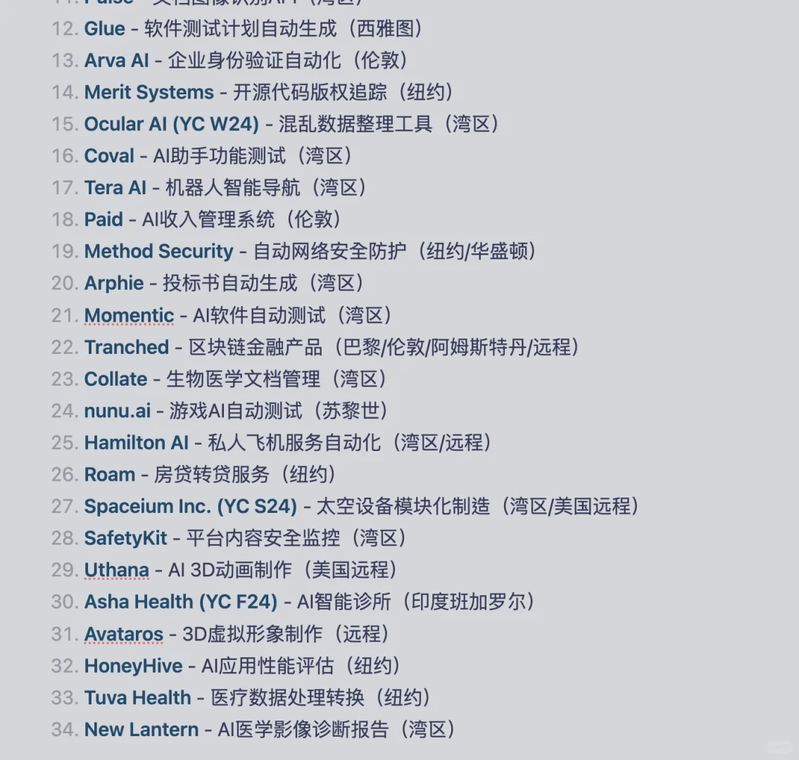 可以远程的 AI初创公司！