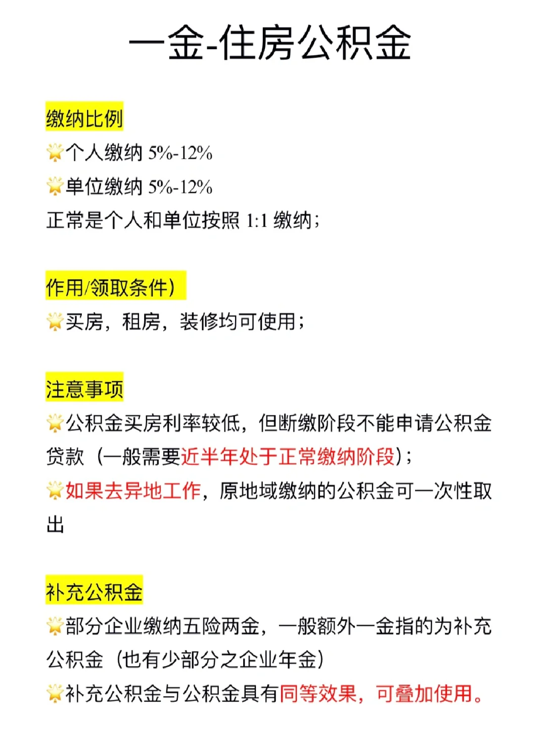 五险一金｜给年后找工作的家人们一些建议