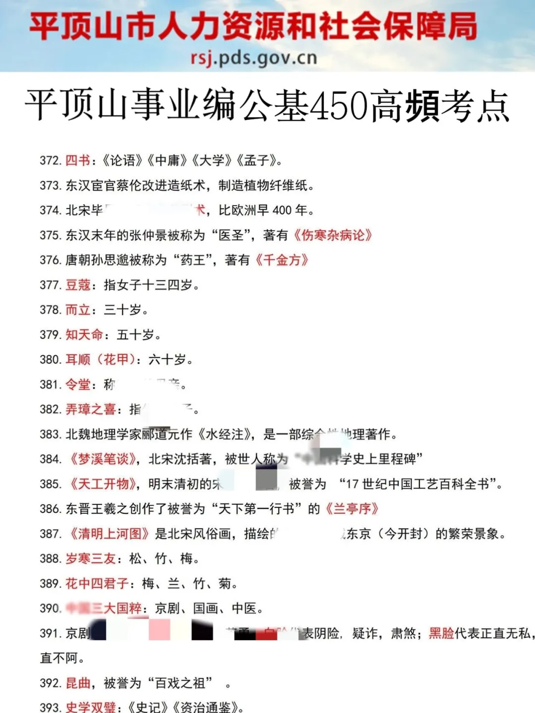 8.9平顶山事业编，反正就这7页纸，熬夜背完