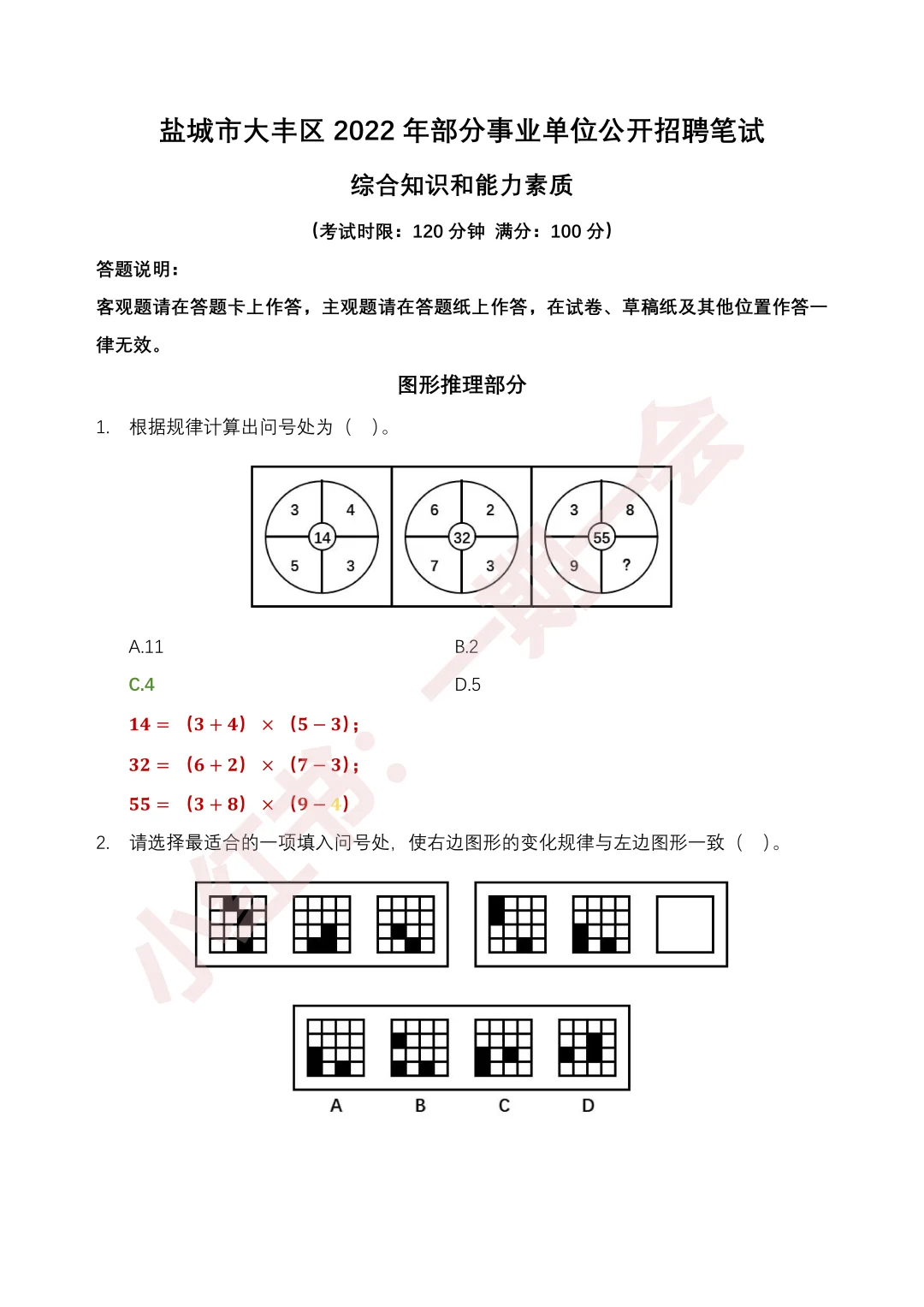2025年盐城大丰区事业单位招聘｜图形推理?