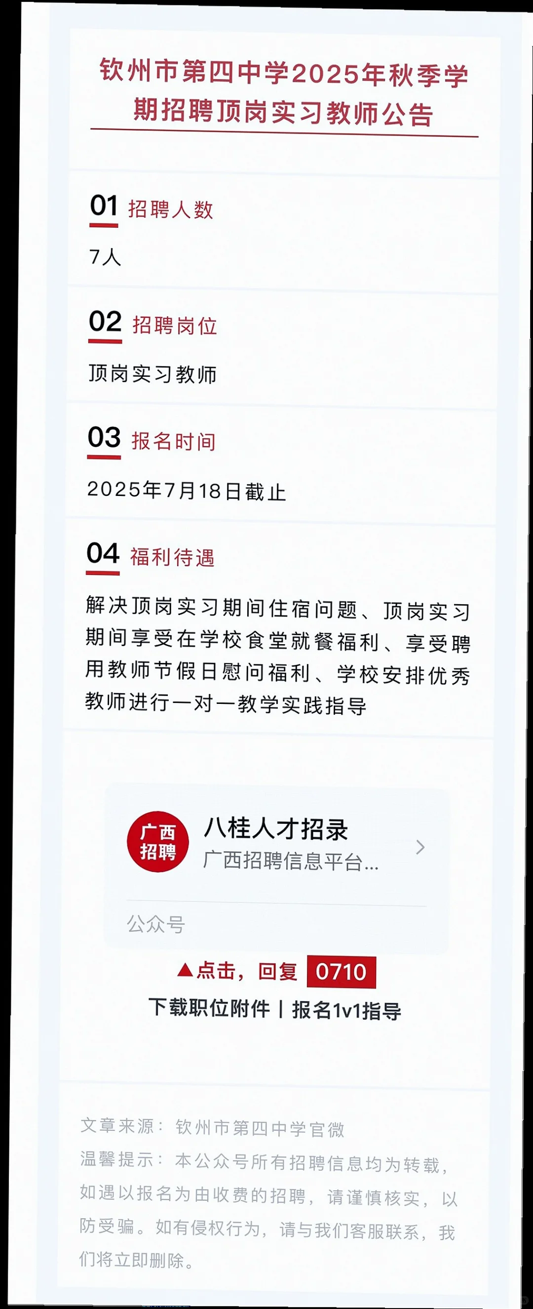 钦北防多单位招人，有五险一金哦?