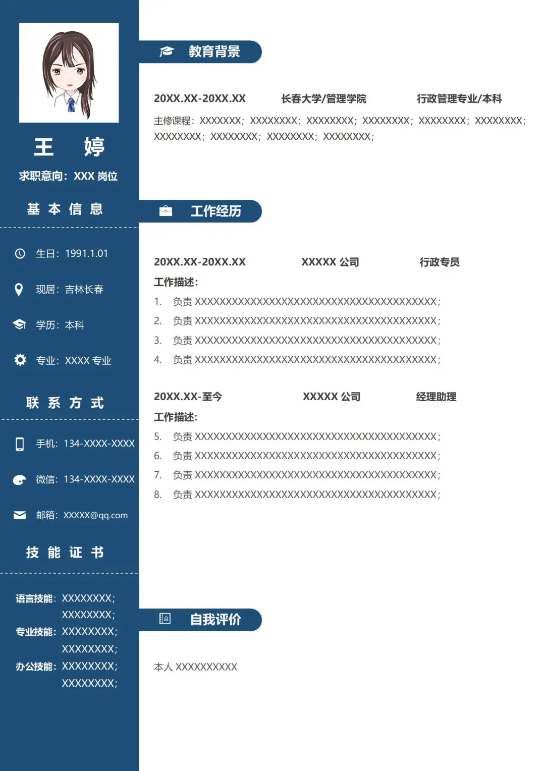 简历模板word文档