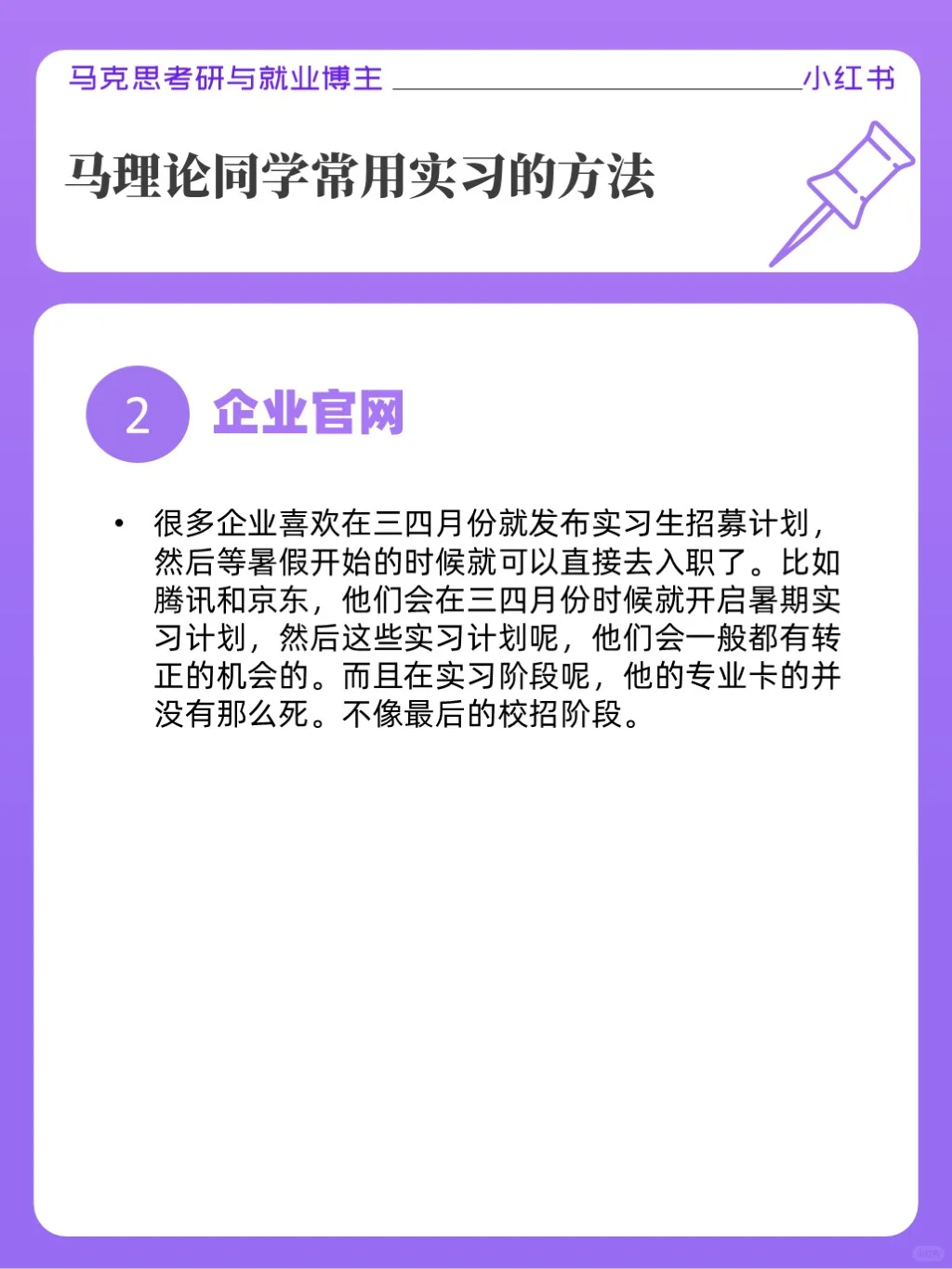 马理论同学常用实习的方法