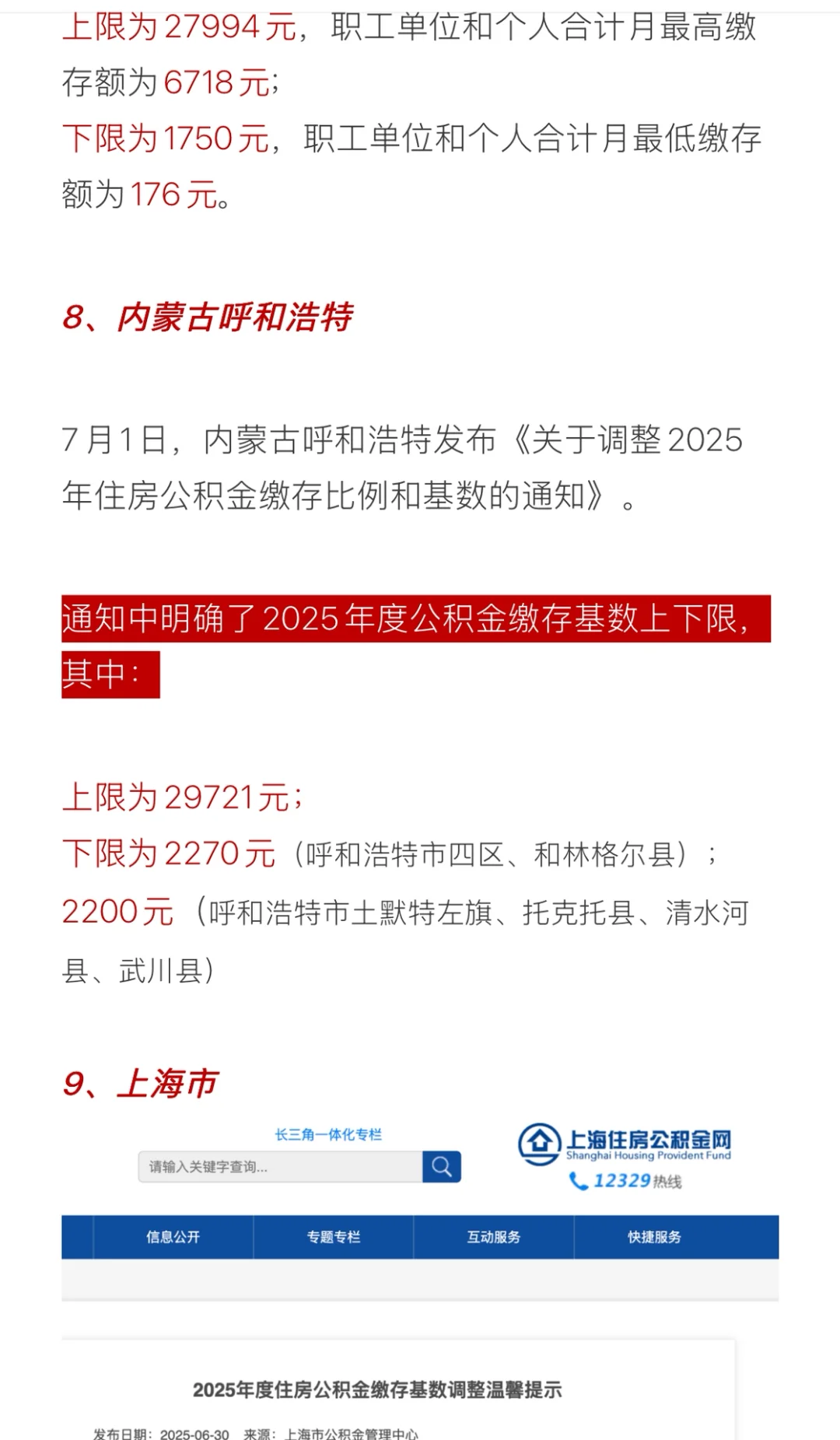 2025五险一金缴费新基数,定了!