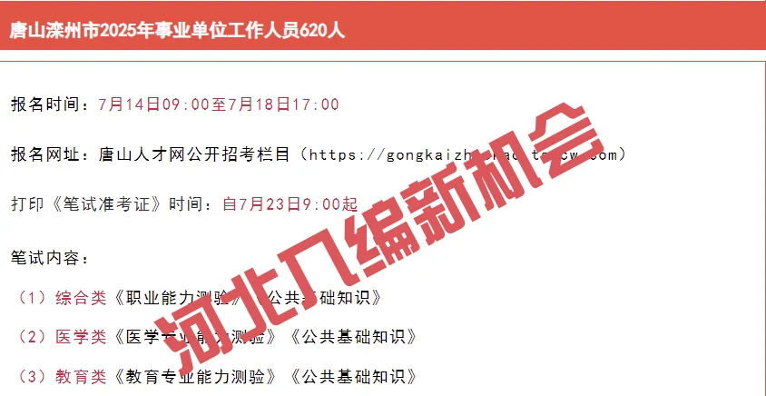 唐山事业编新机会