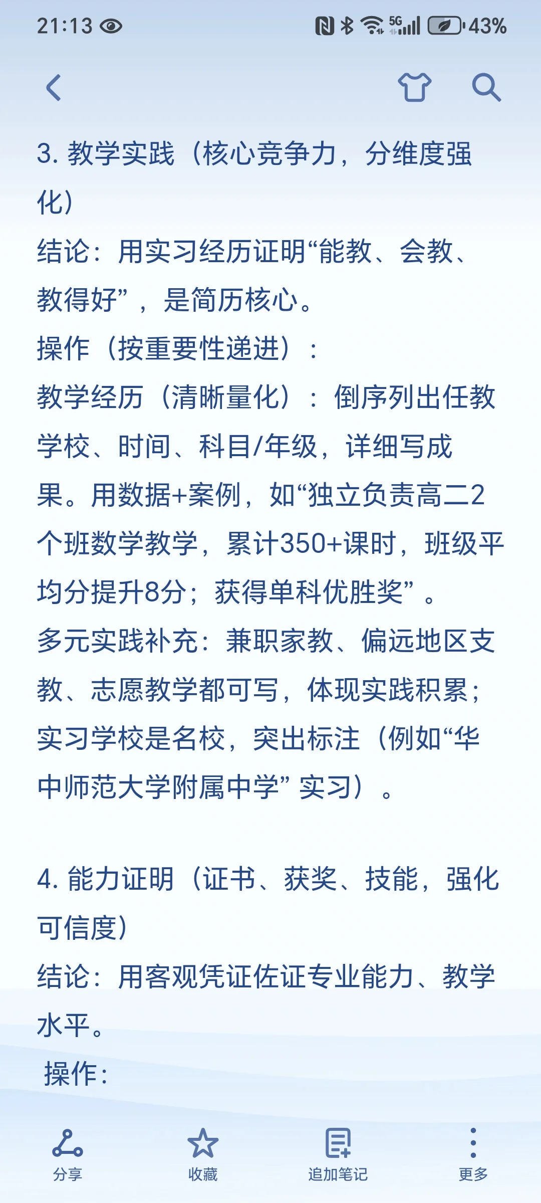 26届深圳教师校招|暑假准备篇