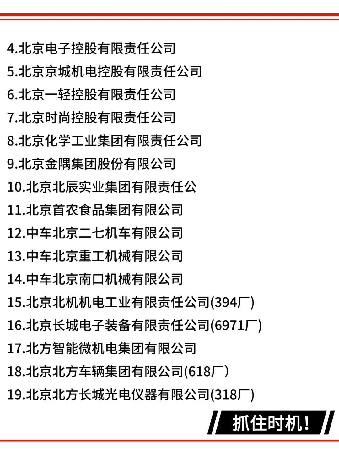 为什么这些北京央国企一定要去!