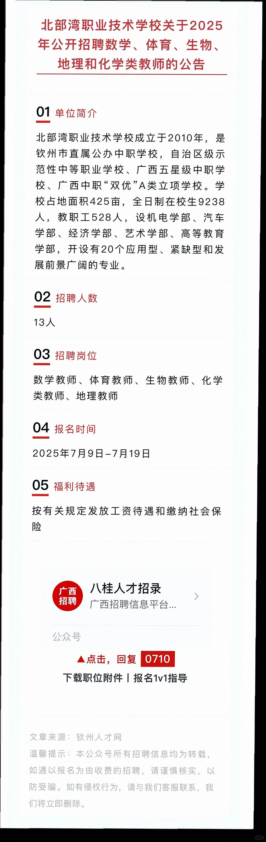 北部湾多单位招聘，五险一金?