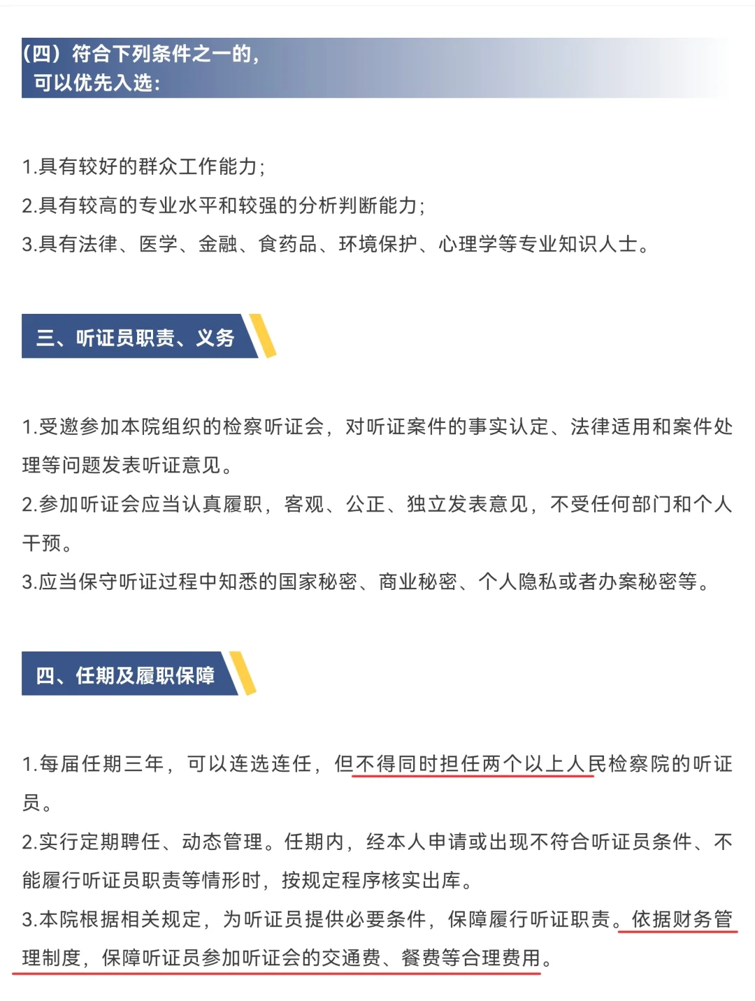 上海市徐汇区人民检察院公开选任听证员30名