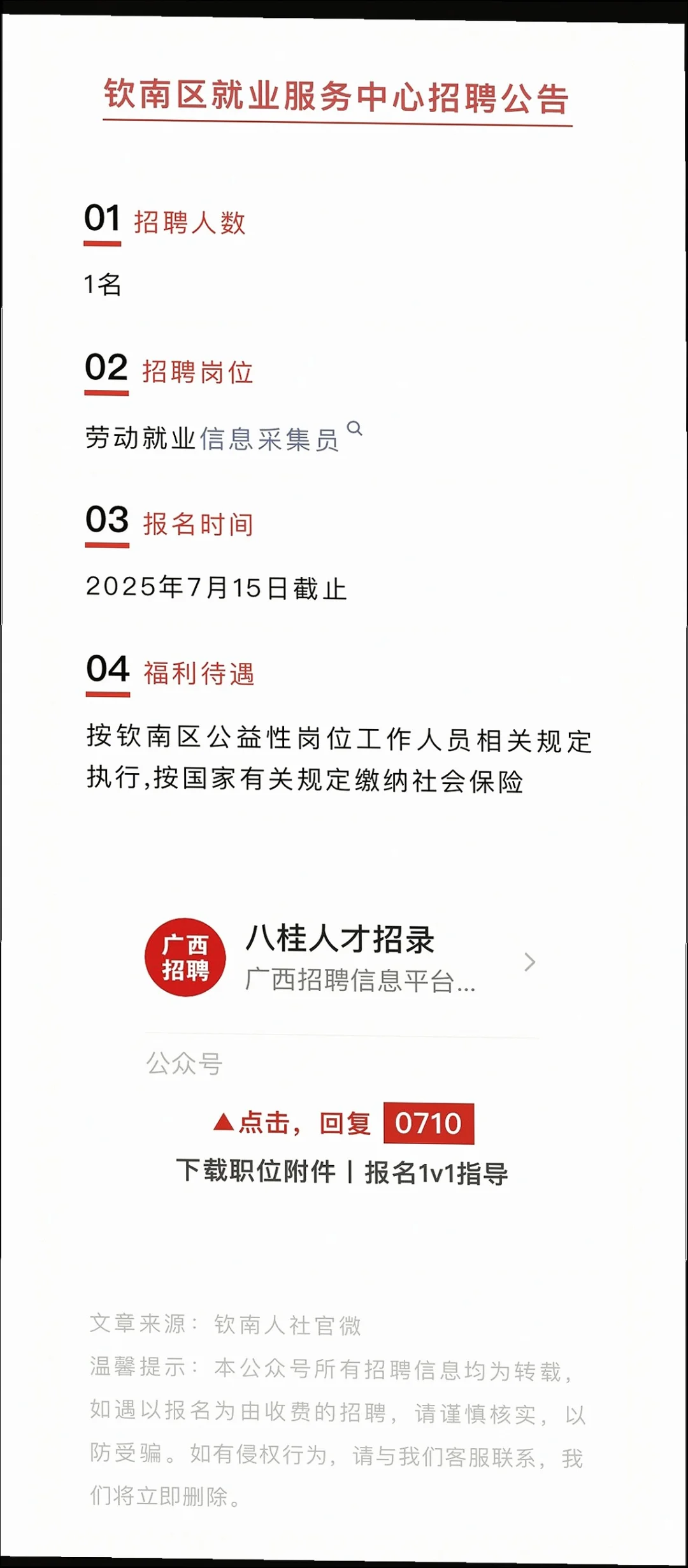 钦北防多单位招人，有五险一金哦?