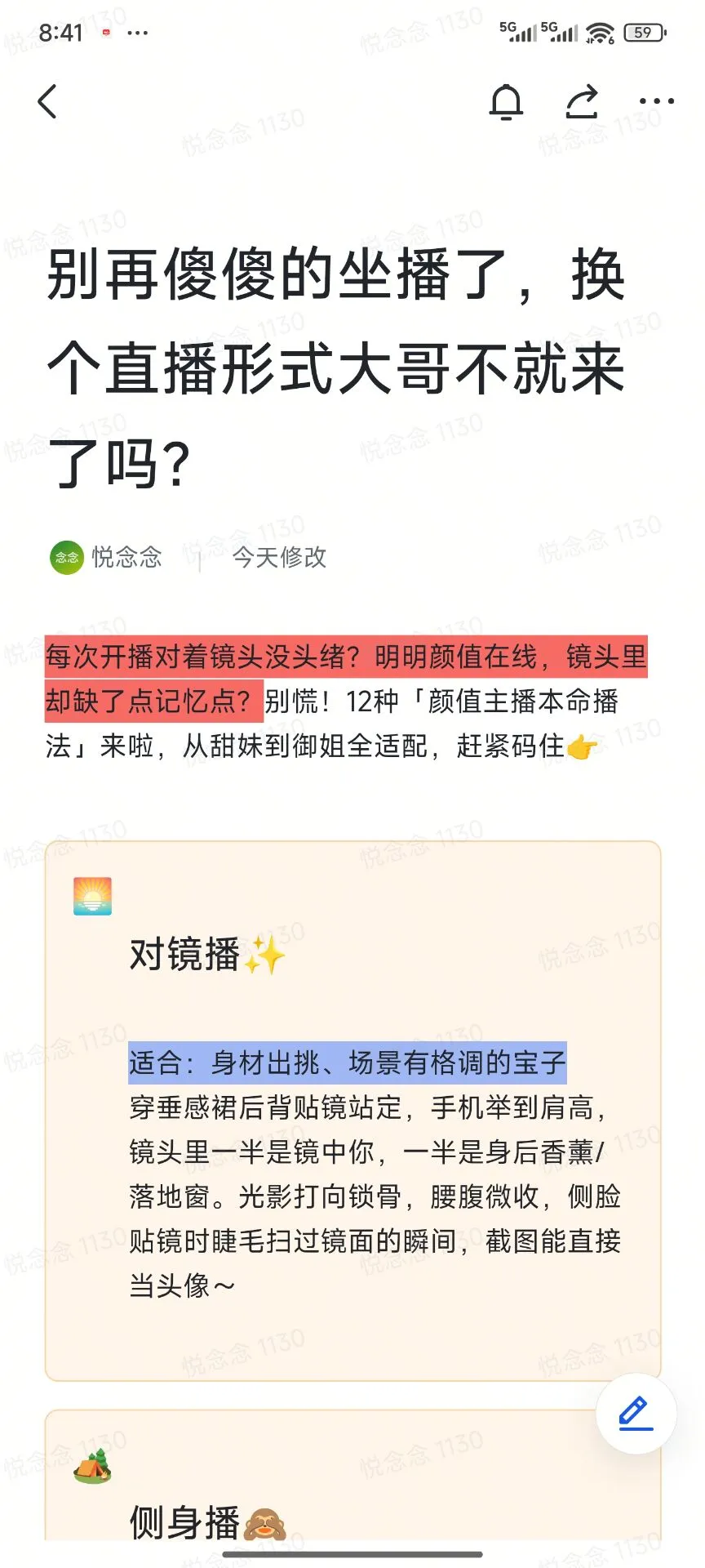 坐播不好播？换个形式三天大哥不就来了吗？