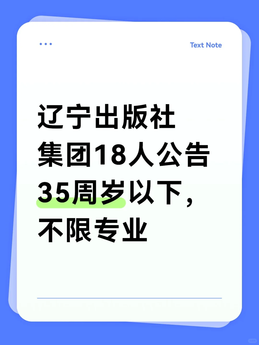 辽宁出版社集团人才选聘18人公告
