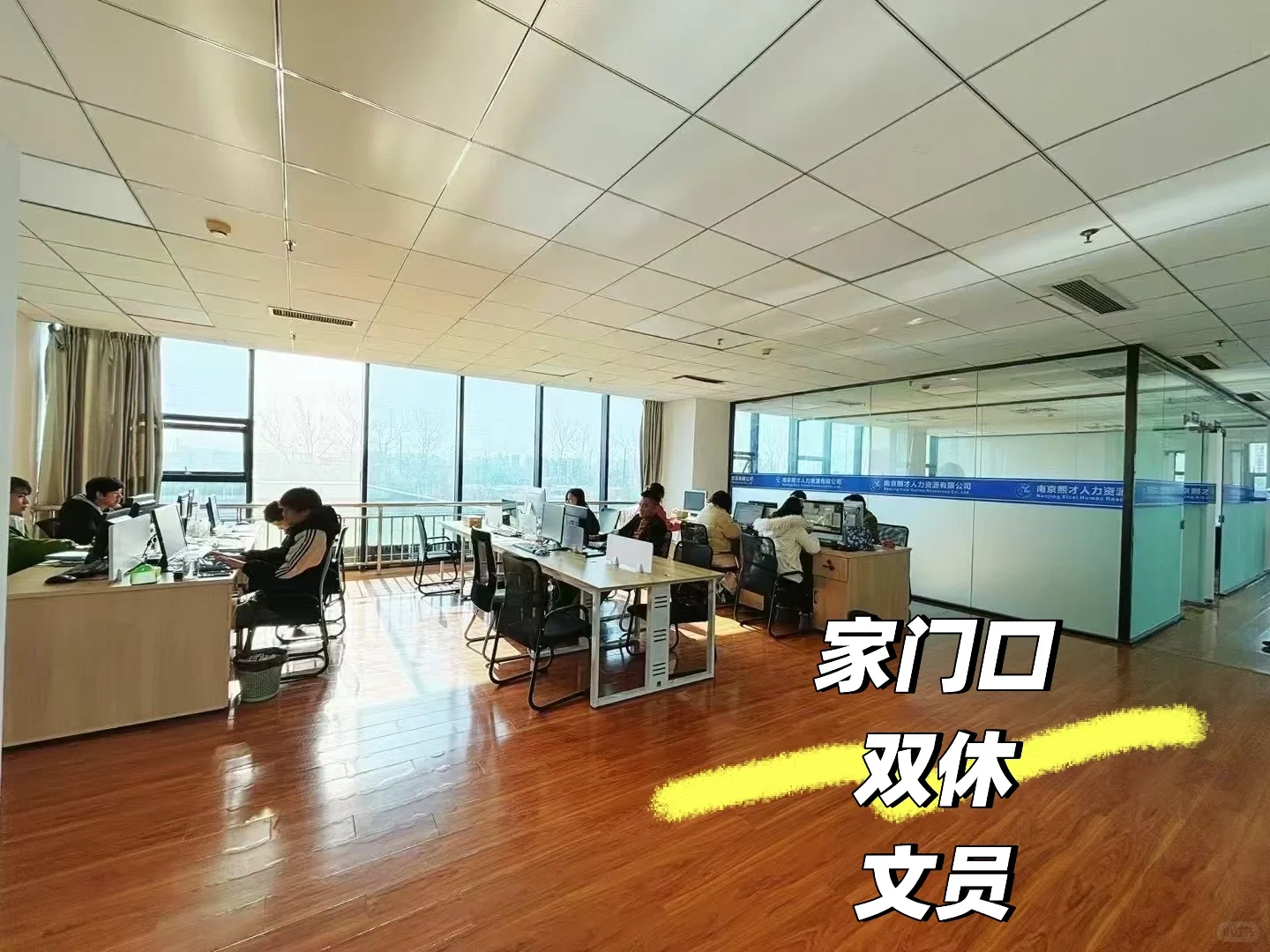 招聘文员,双休,早九晚六,上班就是玩手机
