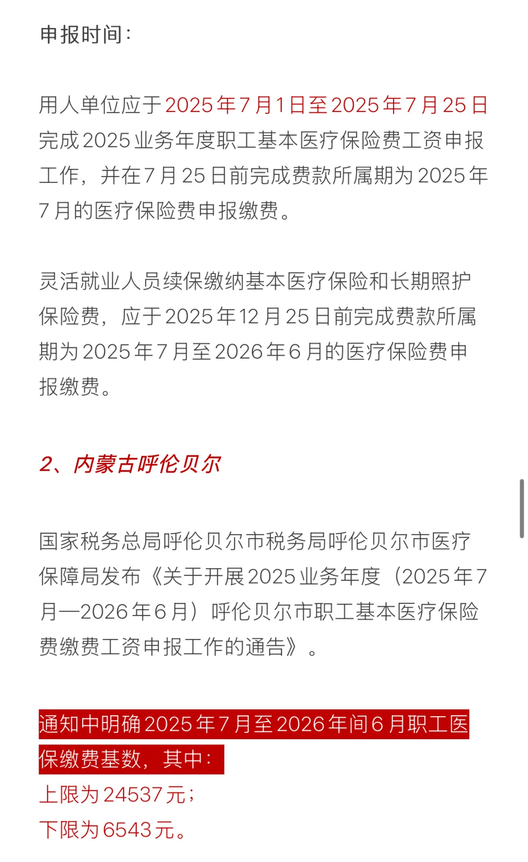 2025五险一金缴费新基数,定了!