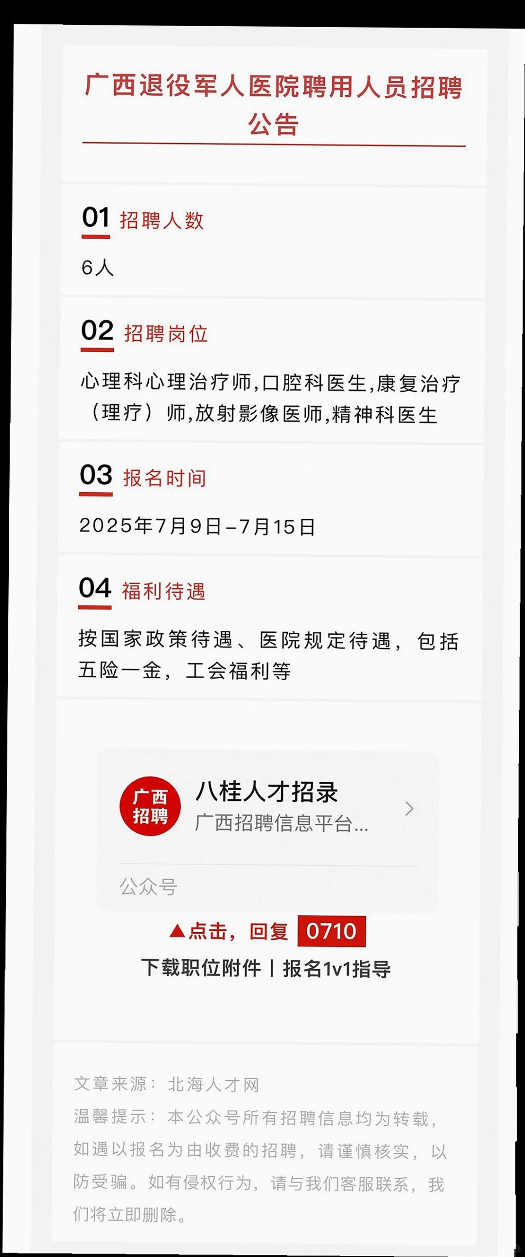 北部湾多单位招聘，五险一金?