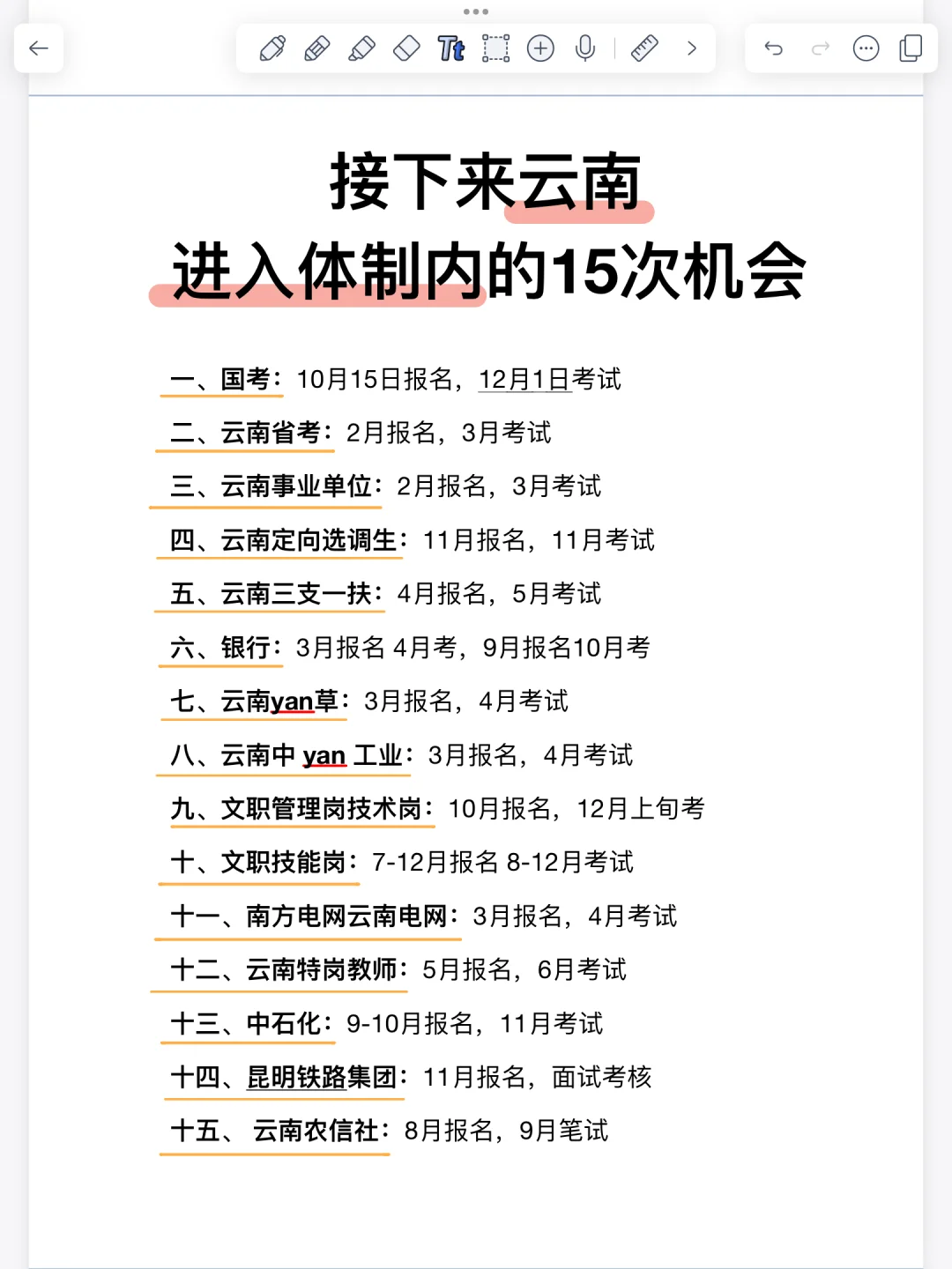 姐要开始云南巡考了!