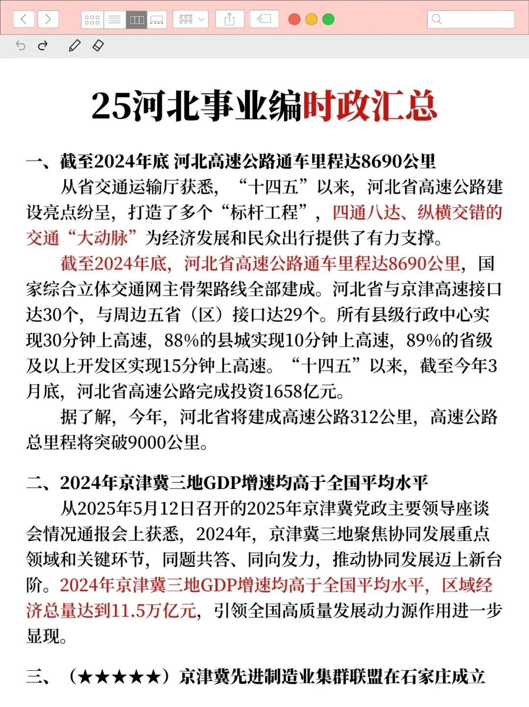 25唐山丰润区的风向很明显了，熬夜背啊