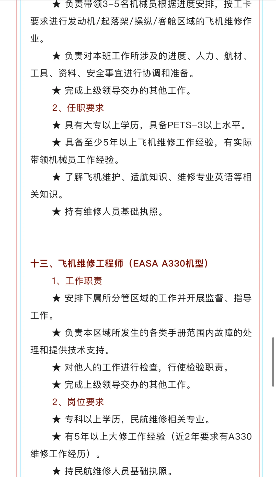 上海科技宇航有限公司社会招聘