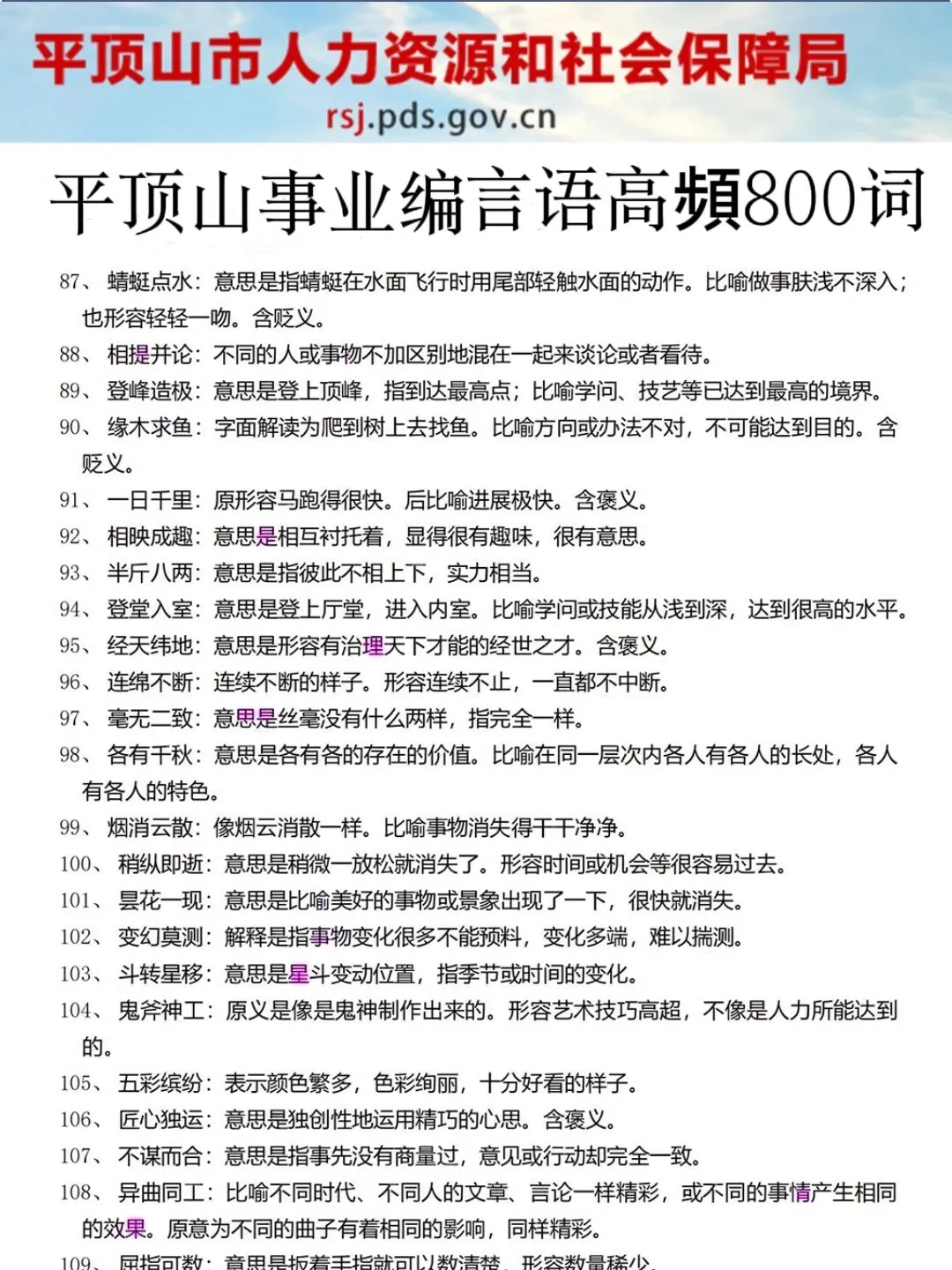 8.9平顶山事业编，反正就这7页纸，熬夜背完