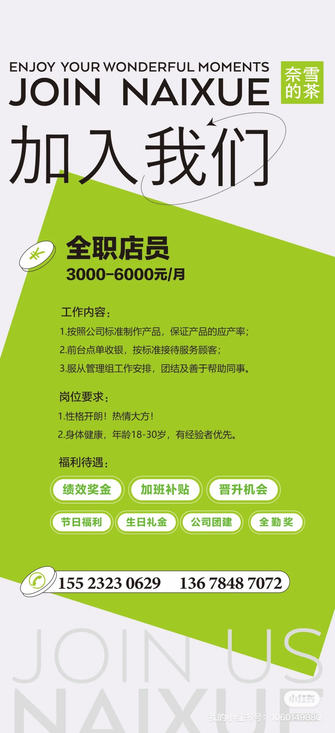 成为茶饮店员，开启你的新生