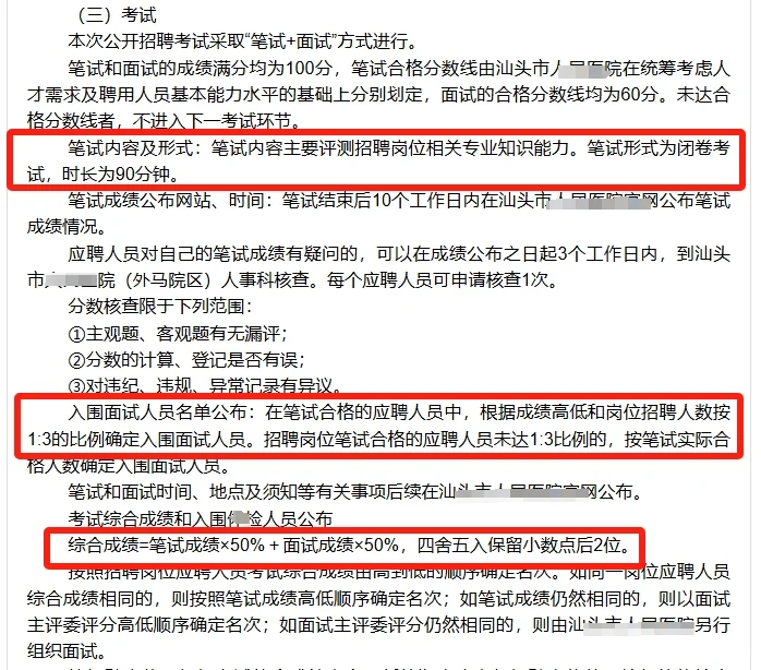 汕头市人民①院招 26 名编外人员！看这里