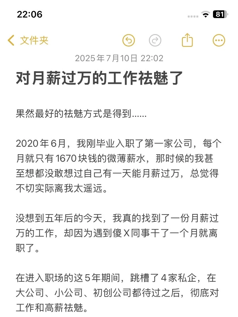 对月薪过万的工作祛魅了