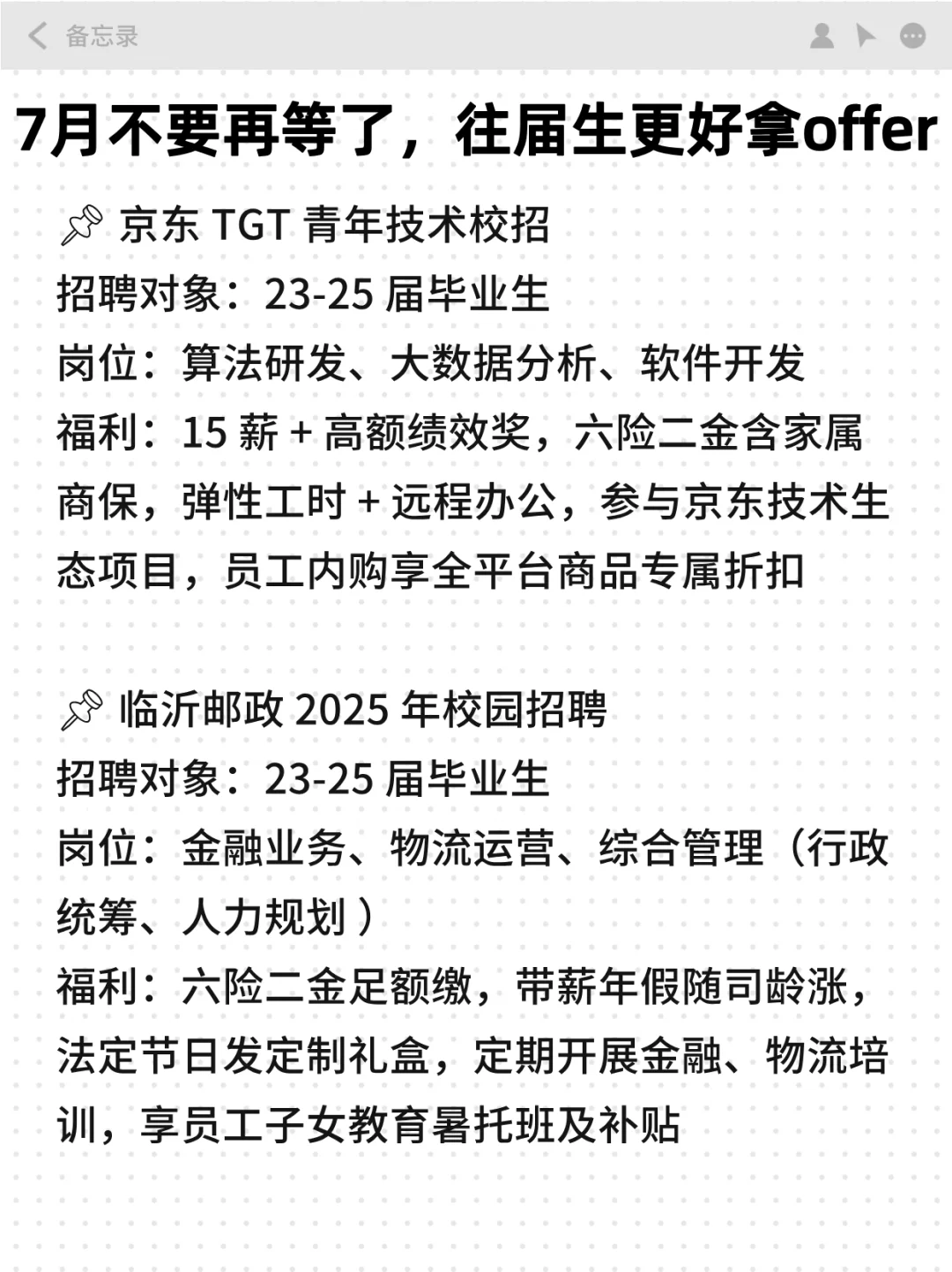 7月不要再等啦,往届生更好拿offer