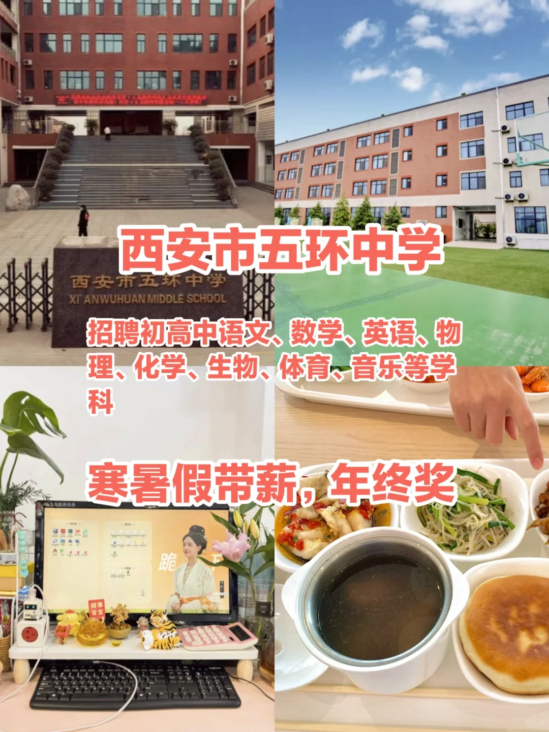 西安市五环中学，招初高中老师，有想去的吗