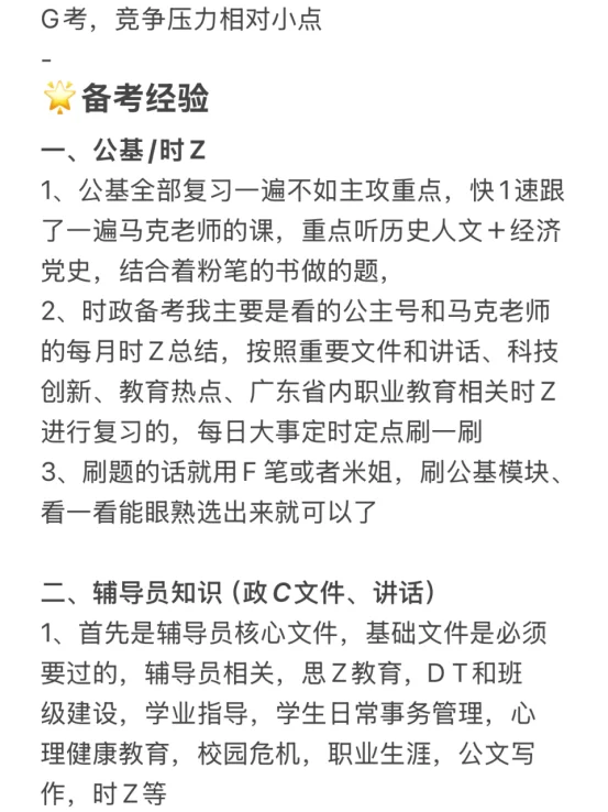 硕士进高校（仅广东）7.15招聘好待遇硕士进