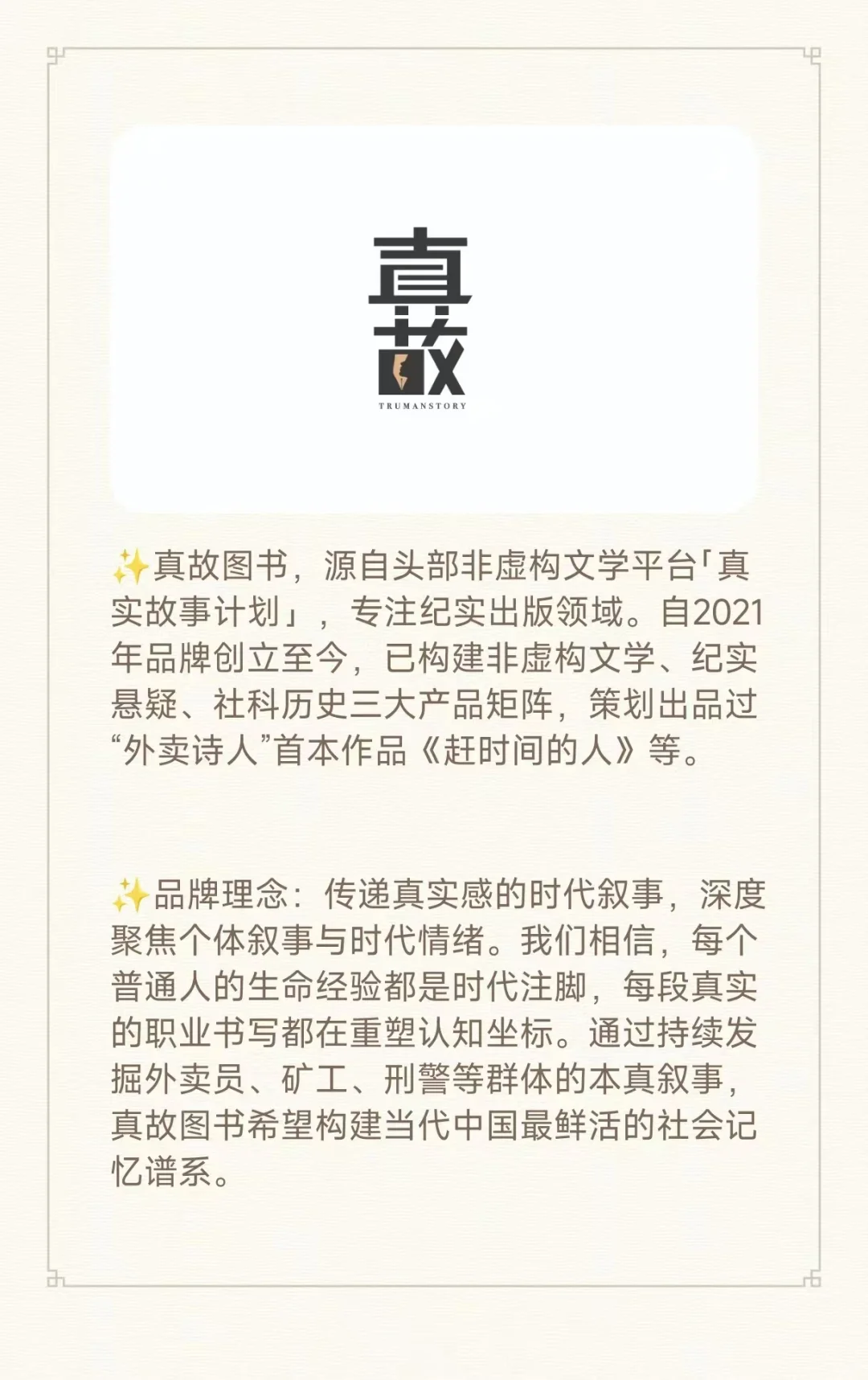 真故图书招人了!