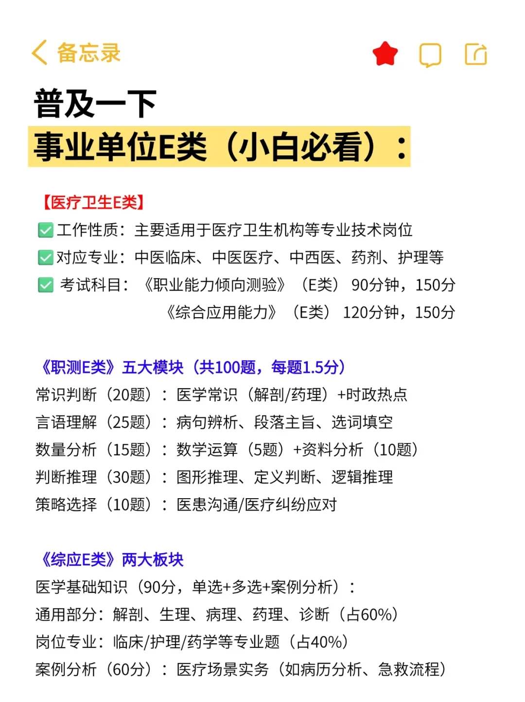 事业编E类笔试考什么内容‼️来一个帮一个