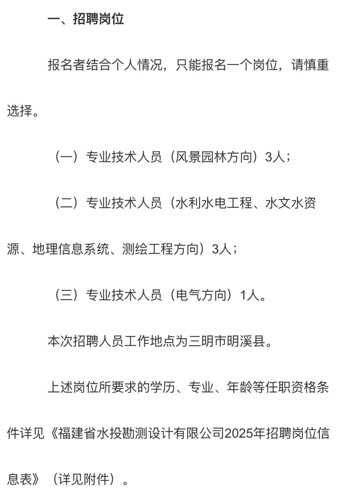 福建省水投勘测设计有限公司2025年招聘7人