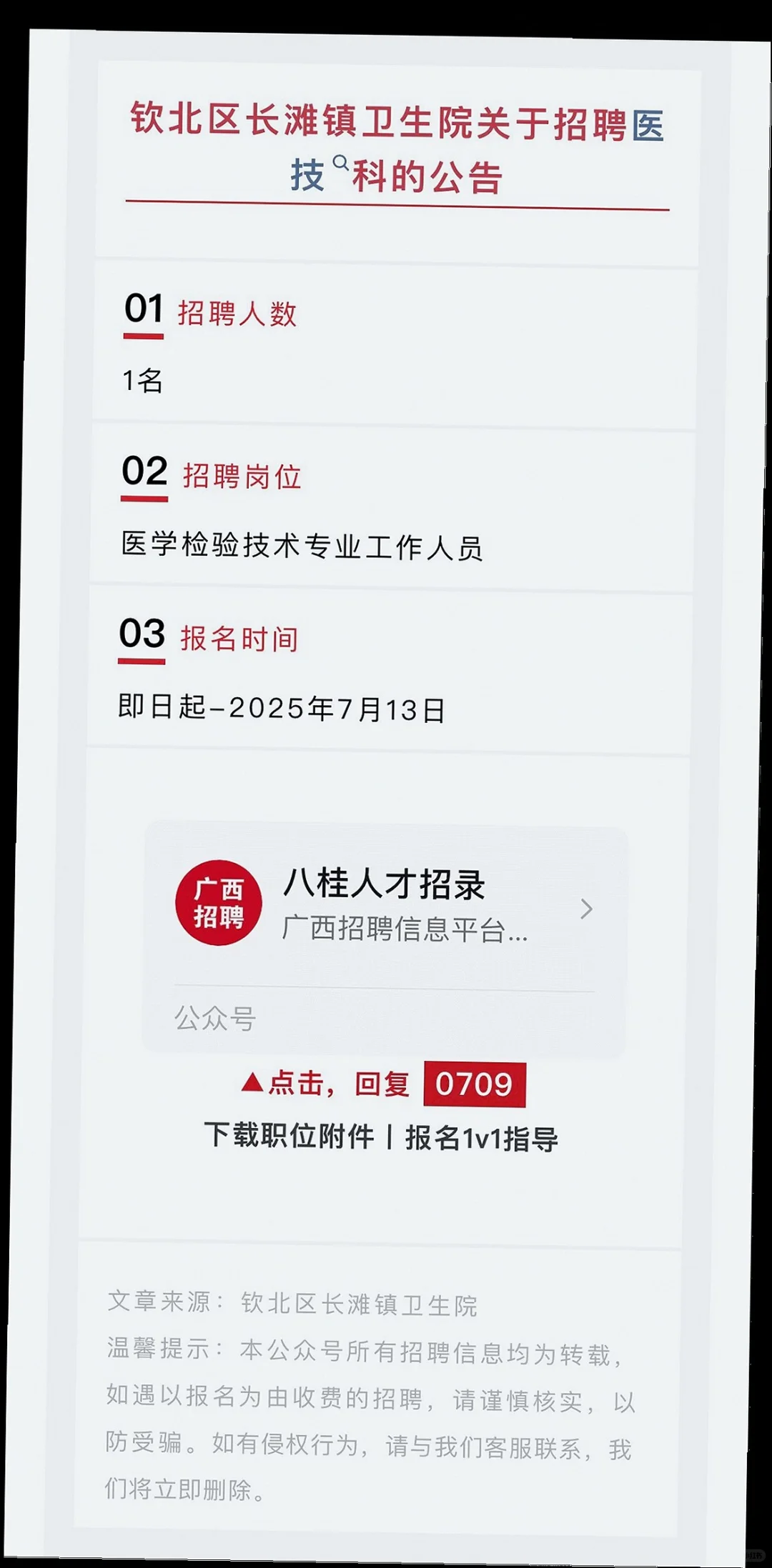 钦北北海多单位招人,有五险一金?
