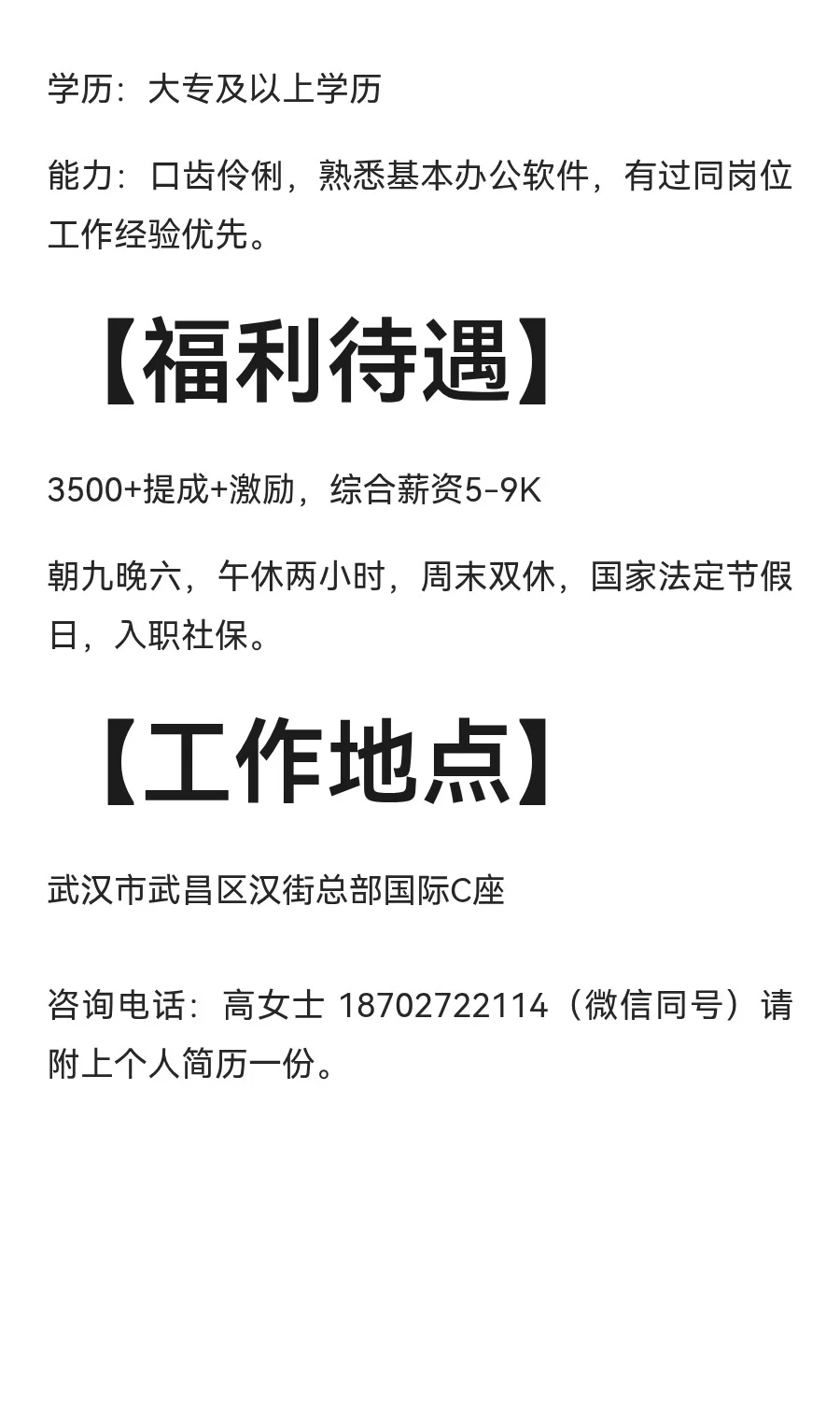 高新诚聘 人事招聘专员