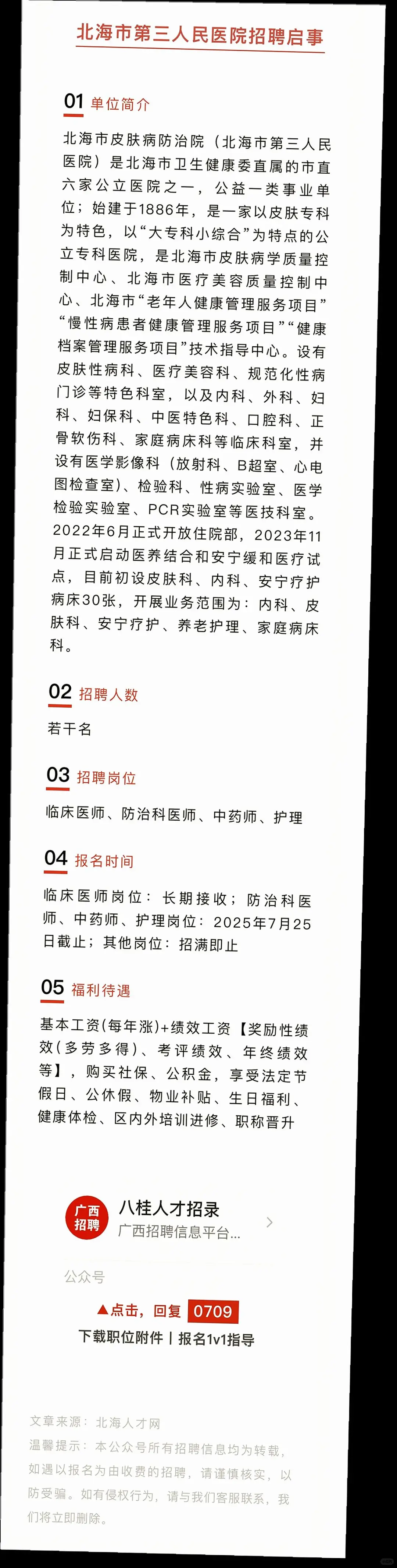 钦北北海多单位招人,有五险一金?