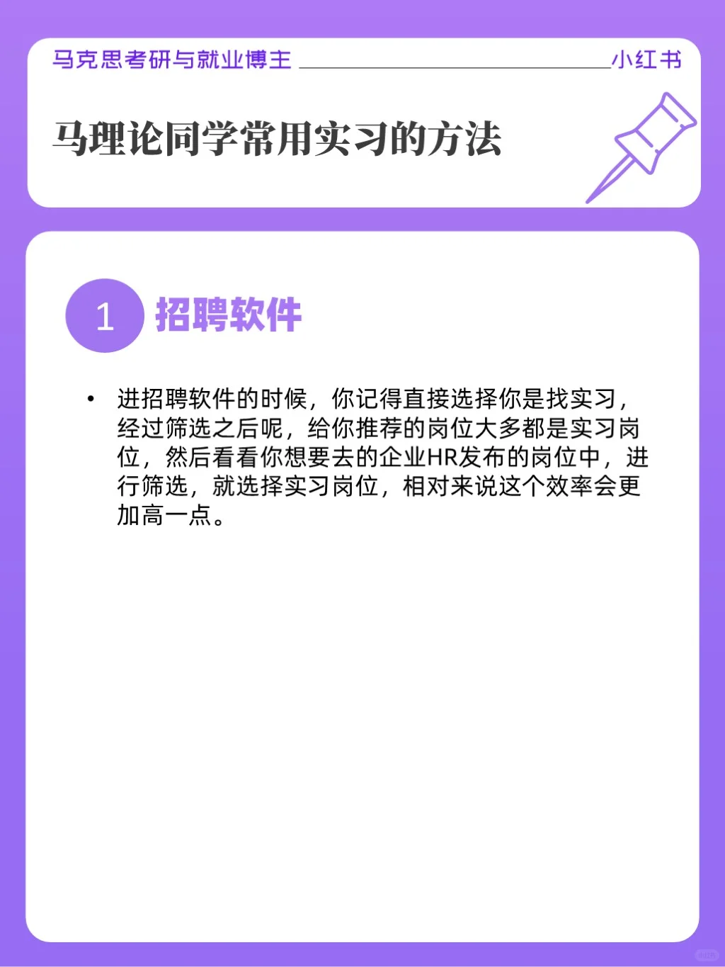 马理论同学常用实习的方法