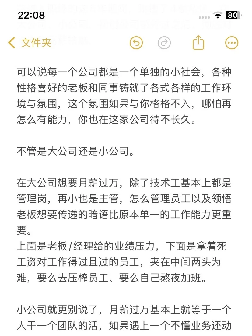 对月薪过万的工作祛魅了