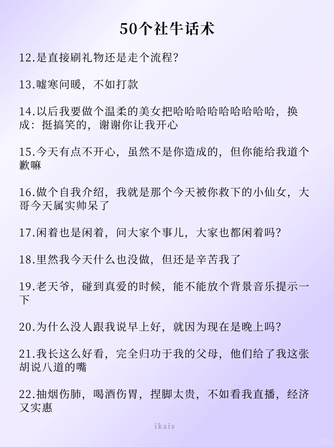 直播不冷场｜50个社牛话术学起来！！