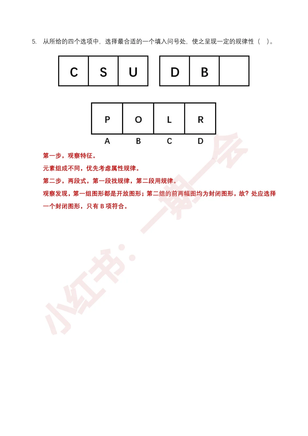2025年盐城大丰区事业单位招聘｜图形推理?