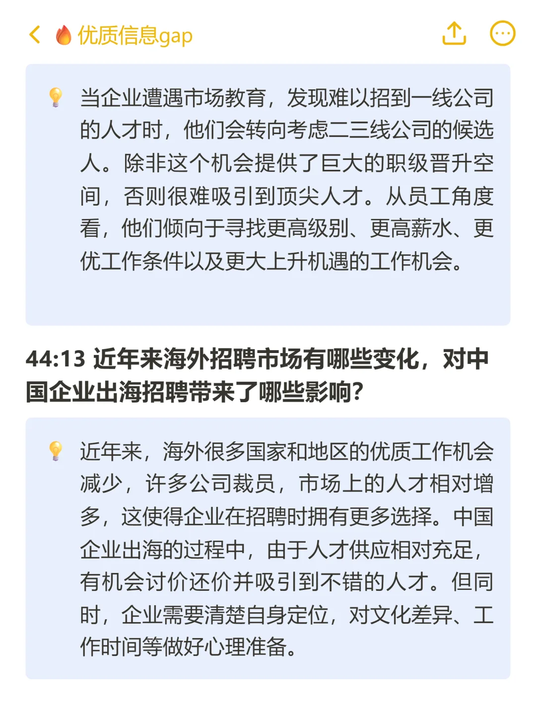 想去海外找工作?听听北美人力资源专家说法