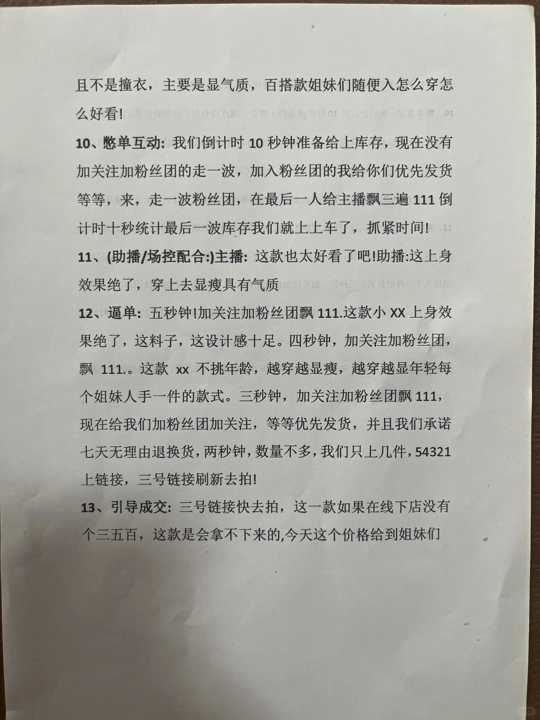 新人主播不知道如何开口，那就照着读！